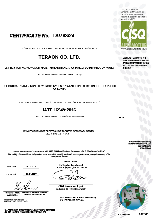 IATF 16949 인증